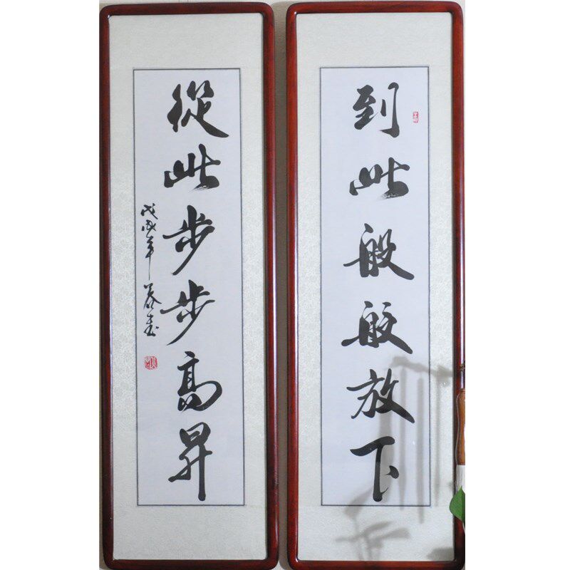 书法作品真迹手写作品挂画对装框镜框 到此般般放下行书已装裱