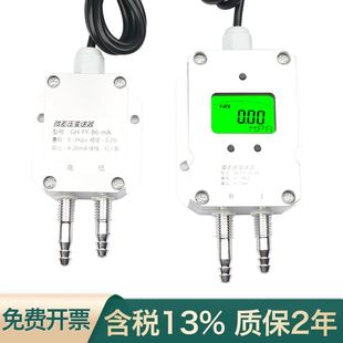 风压变送器微差压传感器压差负压2m风机压力管道