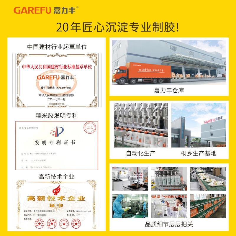 嘉力丰胶水基膜糯米胶 贴墙布贴墙纸辅料