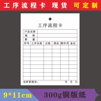 工厂车间工序流程卡工序流转卡工序记录卡 生产流程卡定做卡片