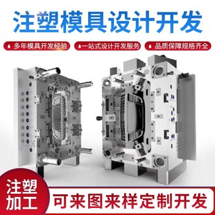 注塑模具加工定制塑料模生产尼龙聚丙异形件厂家