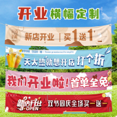 业横幅装 条幅业大 修公司新店活动广告彩色横幅订做工地工厂工仪式