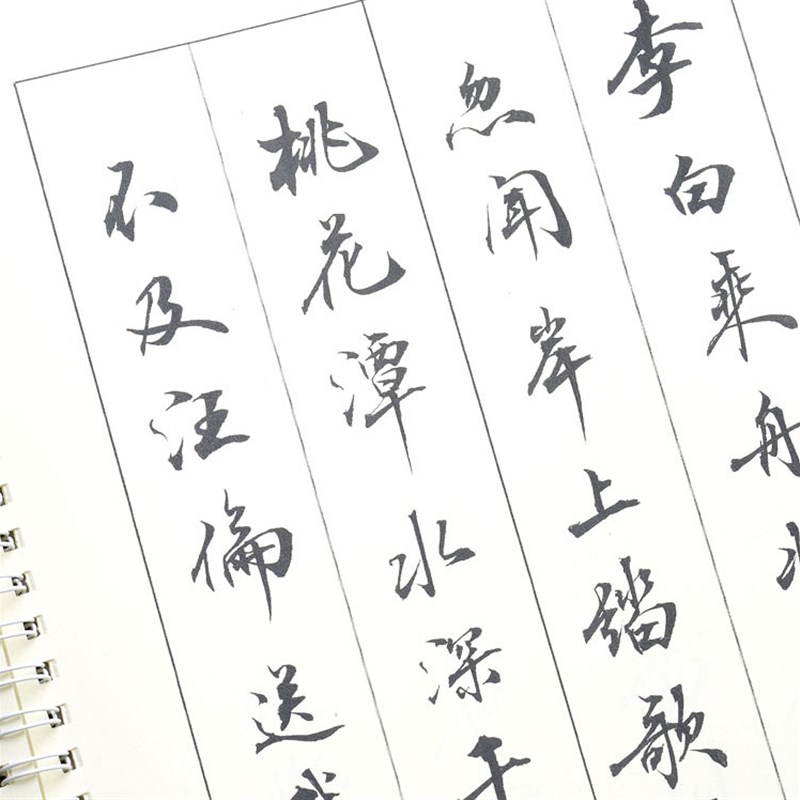 昭亭轩刘杰行书字帖手写练字帖经典唐诗词软笔书法毛笔临摹帖