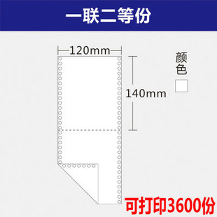 列纸针式电脑打印纸二联三联二等分三等分打印纸