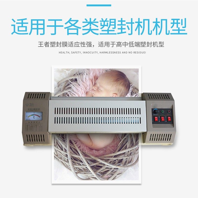 王者过塑膜塑封膜标准护卡膜照片过胶膜热封膜纸 过