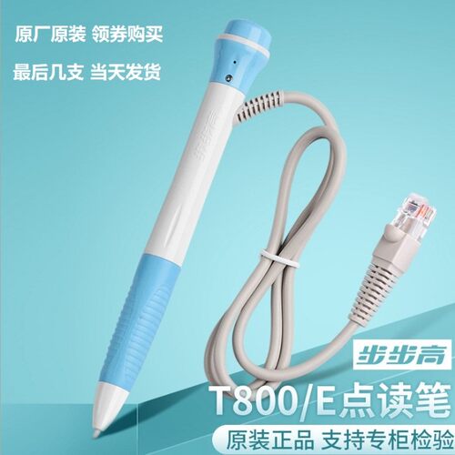 步步点读笔步步点读笔话筒