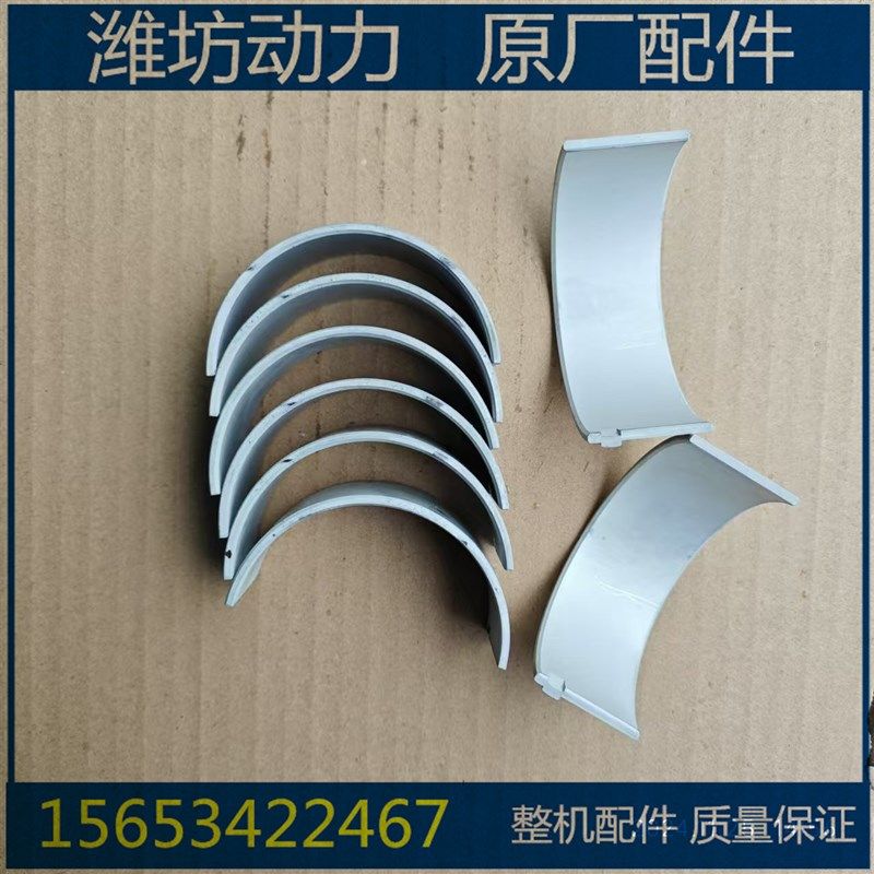 潍坊潍柴丰    连杆瓦 小瓦 柴油