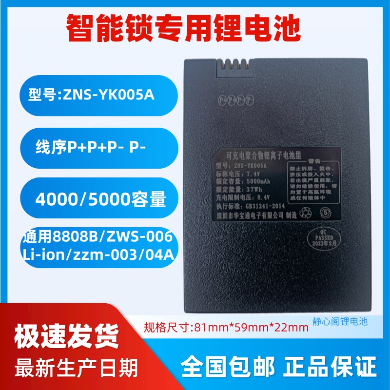 原装华宝通池ZN-YK005密码指纹锁ZW-00/02智能锁池