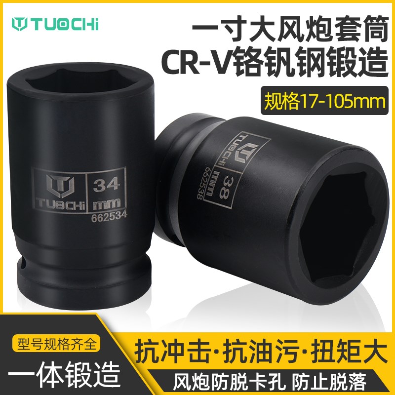 1寸25mm风炮套筒头风动套头黑气动套筒六角大风炮筒扳手42-100mm