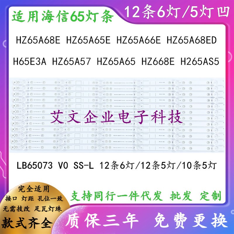 全新适用海信H65E3A-Y HZ65A57 HZ65A65 灯条 LB65073 V0 SS-L凹