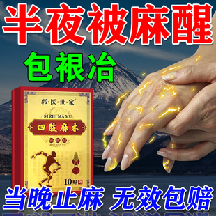 一止麻木手麻四肢麻木药手脚酸胀麻木手指发麻