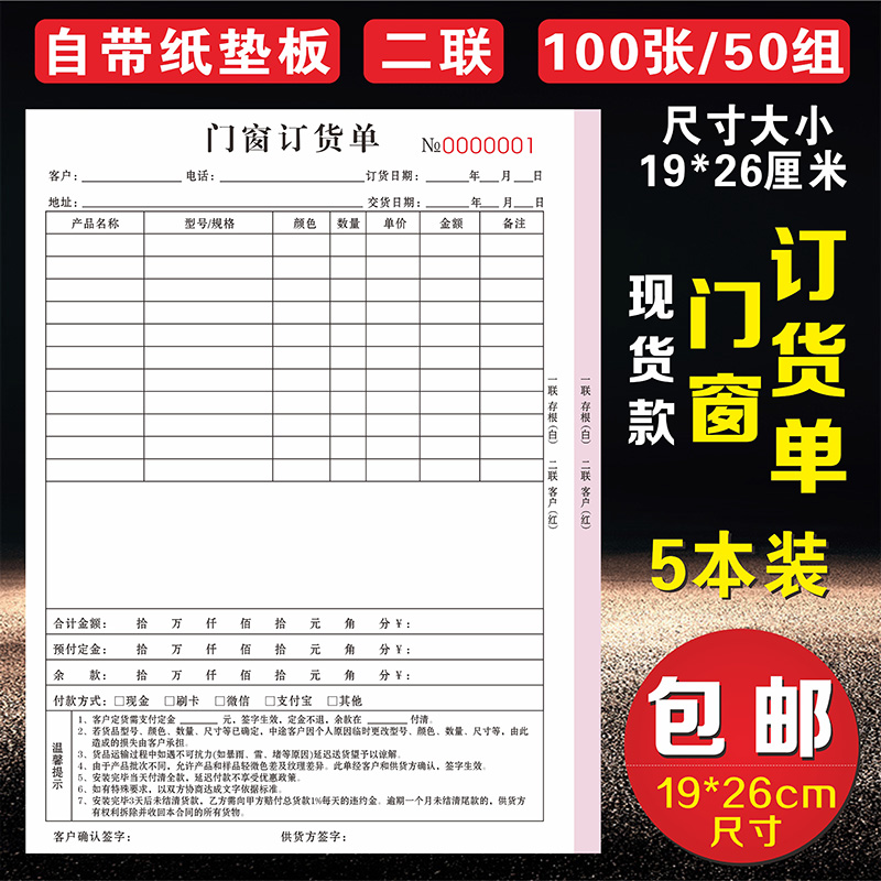 窗帘订单本门窗家具开单墙布订购合同销售清单二联全屋定制订货单