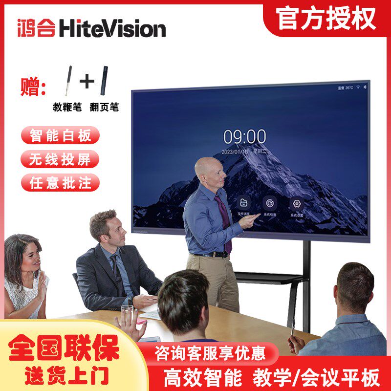 鸿合教学一体机会议平板培训电子白板学校触摸屏电视多媒体希沃