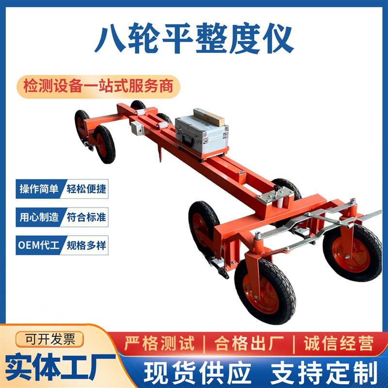 公路连续式八轮平整度仪八轮路面平板测定仪LLXBP7/8/9智能无线