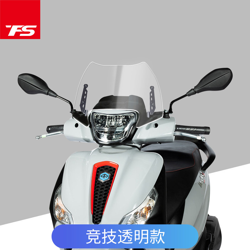 比亚乔埋地雷 款改装挡风前风挡防风板护胸