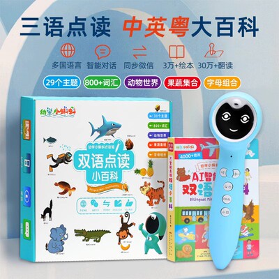 粤语点读笔小蝌蚪广东话幼儿早教宝宝英语启蒙绘本广府童谣儿童识