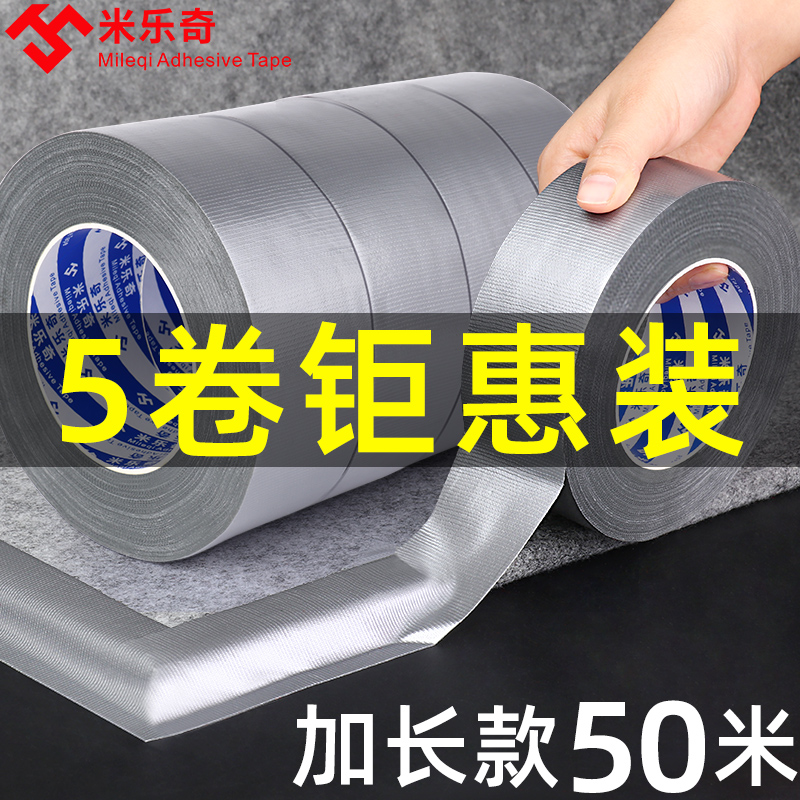 米乐奇银色单面布基胶带彩色大力胶强力地毯专用胶布耐磨地膜装修