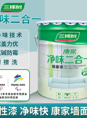环保净味二合一内墙白色乳胶漆室内彩色墙漆自刷