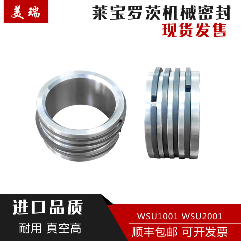 leyold莱宝罗茨真空泵包机械密封环WUWU