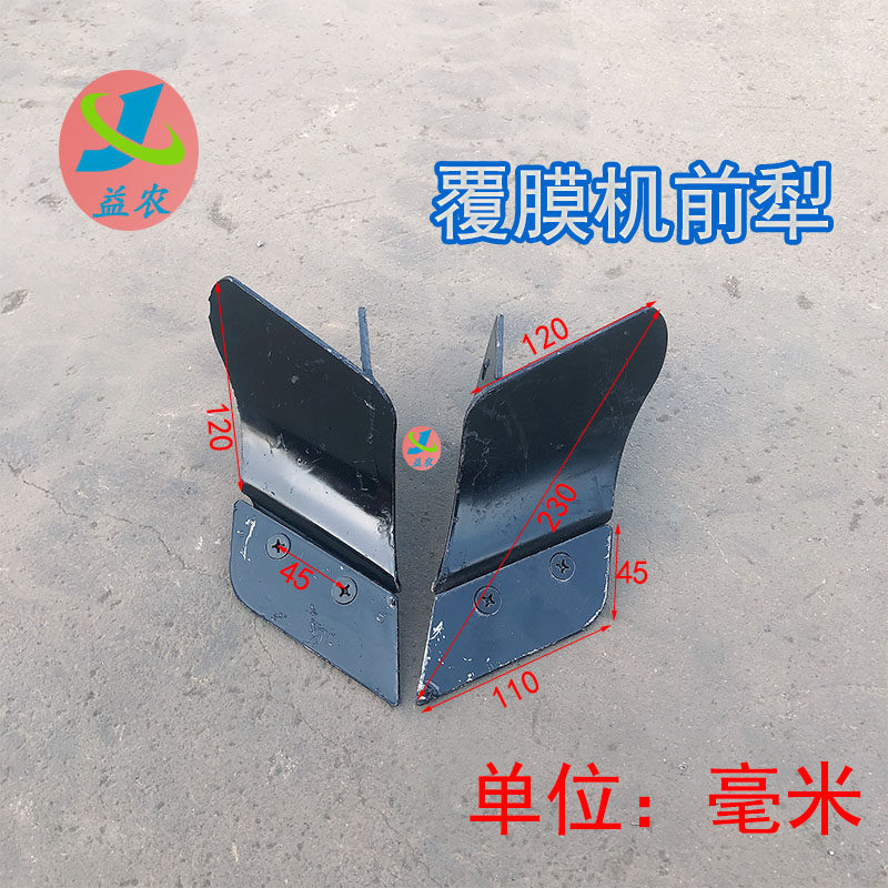 地膜机上的前后犁铧沟覆土犁微耕机翻土犁地覆膜机沟盖土,农机/农具/农膜,播种栽苗器/地膜机,淘宝优惠券,粉丝福利购,淘宝优惠卷