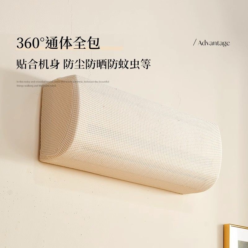 弹力纯色盖布空调罩挂机防尘罩子家用纯色全包挂式通用保护