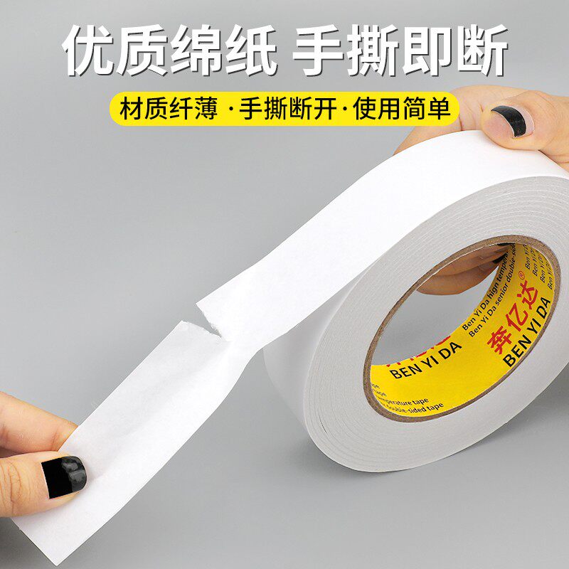奔亿达双面胶带学生办公手工用固定墙面海绵高粘度两面胶带强力透