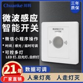 体感应关楼道延时智能自动调灯微波感应关