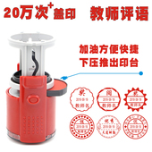 刻回墨印章调日期教师教学评语制作鼓励奖阅字学生