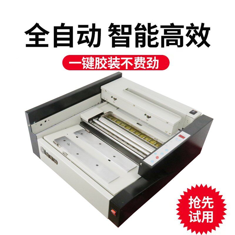 热熔桌面胶装机小型全自动会计财务办公凭证装订机全自动一键装无