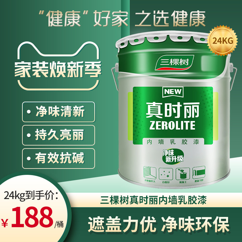 真时丽内墙乳胶漆室内彩色环保自刷白色油漆涂料
