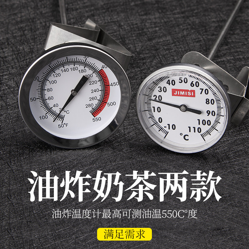 温度计奶茶店烘焙保温桶试温煮茶烤箱商用测油炸表盘水温探针