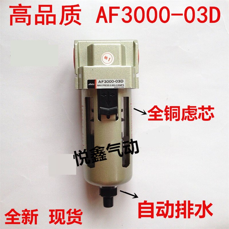 高品质 自动排水 AF3000-03D 空气AF3000-03 铜滤芯