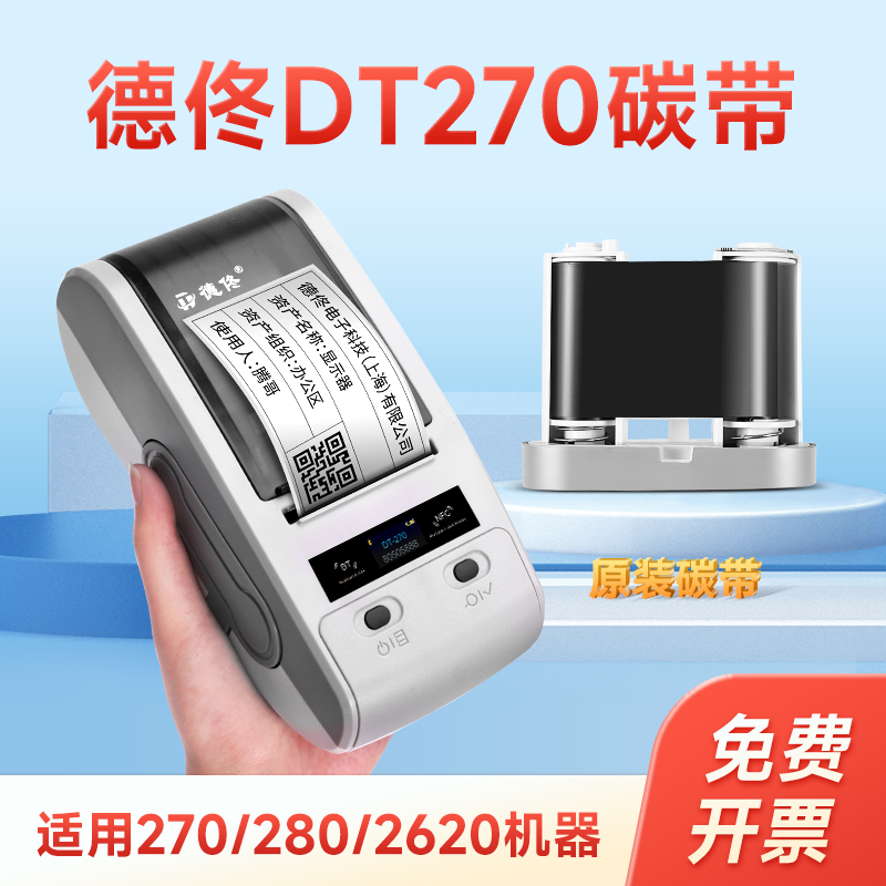 免费】德佟DT-2标签打印机色带专用配碳带热转印标签