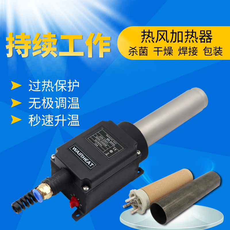 WR2000纸杯机热风加热器空气热吹风机工业热烘枪封尾机代替LHS21L