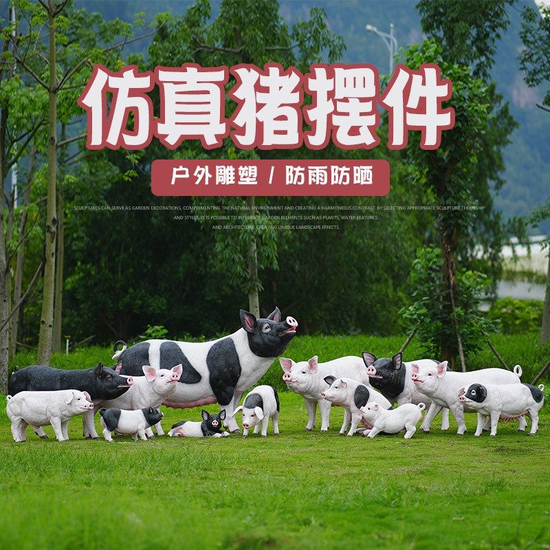 园装饰仿真小猪玻璃钢雕塑公园动物园饭店大型动物景观落地,家居饰品,户外/庭院摆件,淘宝优惠券,粉丝福利购,淘宝优惠卷