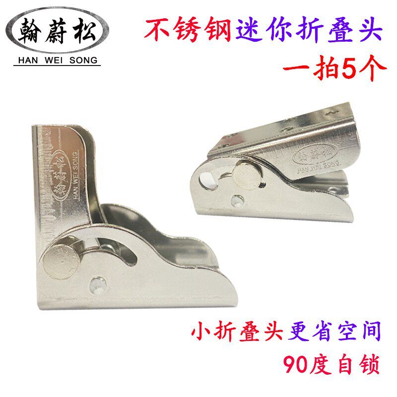 迷你度床餐桌自锁铰链合页五金