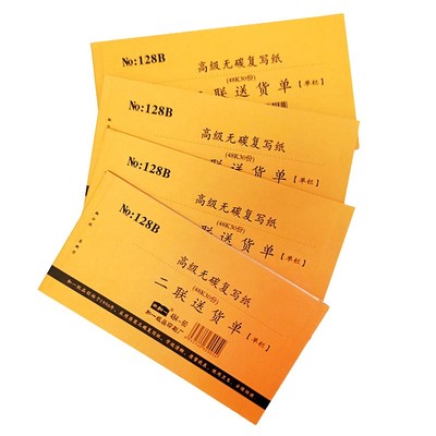 新和一128B48K无碳复写二联三联四联/单栏/多栏送货单 多种规格
