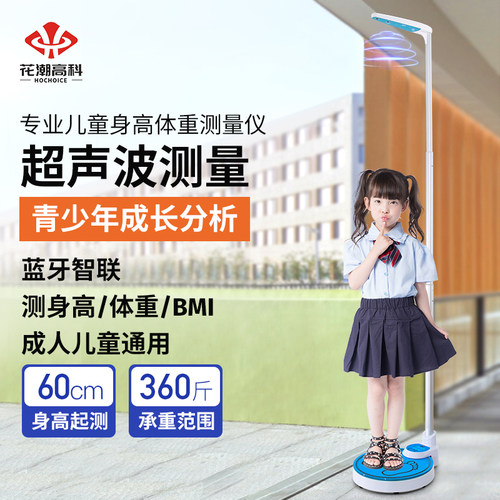潮儿童精准身测量仪超音波电子身体重计  体重计秤智能体重计幼儿