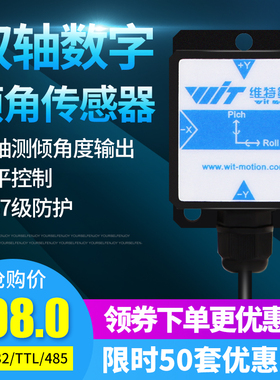 INDT轴数字型输出姿态传感器倾斜角度测量倾角仪22串口