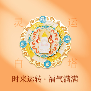 锦福五台山灵运白塔可旋转冰箱贴特色文创纪念品纪念金属磁吸贴