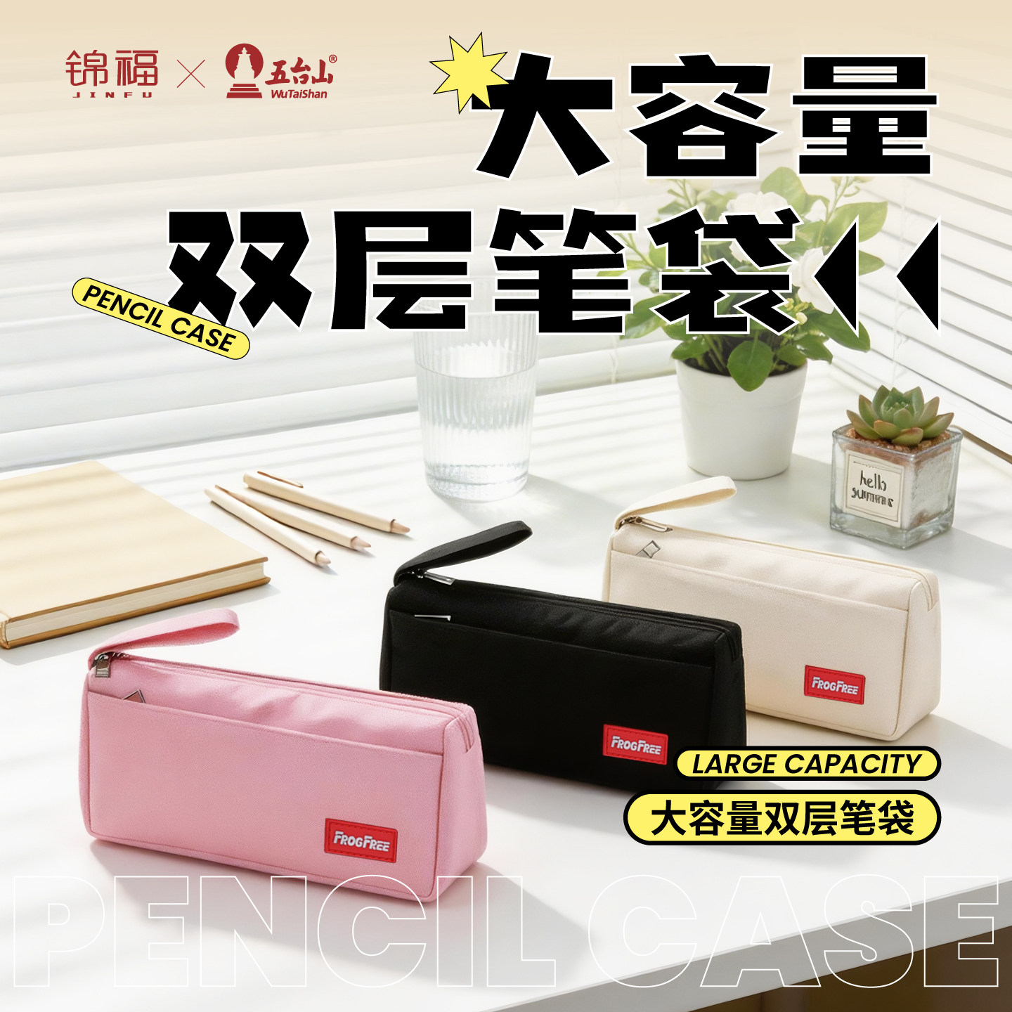 锦福五台山小方包笔袋简约小清新铅笔盒文具盒文具袋高中生初中生笔袋