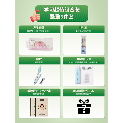 文具超值套装圆规套尺中性笔电动橡皮擦风扇软抄本随机再送一件