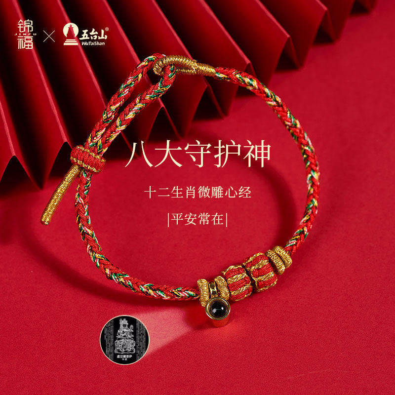 锦福五台山八大守护绳2026马年礼物十二生肖本命年红绳手绳,节庆用品/礼品,创意礼盒/礼品套组,淘宝优惠券,粉丝福利购,淘宝优惠卷