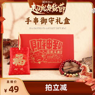 锦福北高峰联名香囊御守礼盒朱砂手串套装文创生日礼物平安符