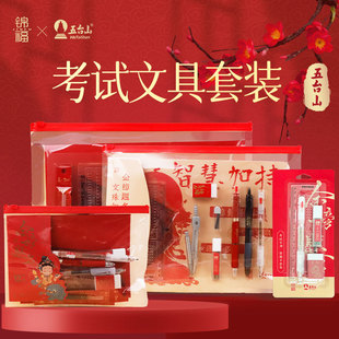 锦福五台山考试文具套装金榜题名专用考研考公全套文具大礼包英语四六级考试2b铅笔涂卡笔中高考专用文具套装