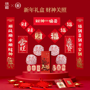 锦福北高峰联名对联礼盒2026马年对红包福字门神装饰乔迁新年春联