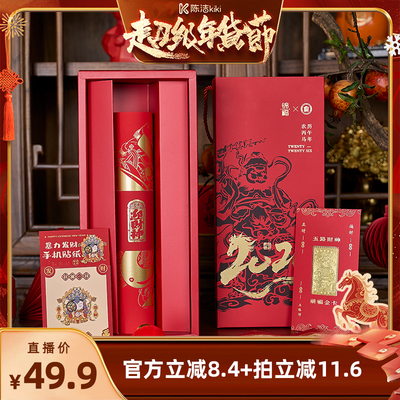 锦福北高峰对联礼盒红包福字窗花