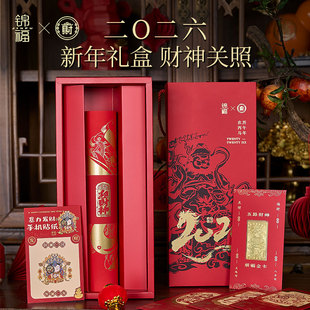 锦福北高峰联名对联礼盒2026马年新年春联财神关照直播专享
