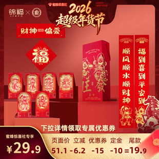【超级年货节】锦福北高峰联名对联礼盒2026马年新款红包新年春联