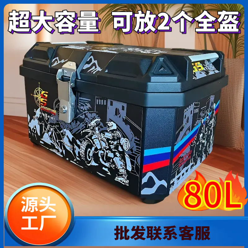 80L摩托车尾箱大容量后备箱黑骑士防水电动车外卖箱通用非铝合金